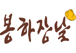 봉하마을