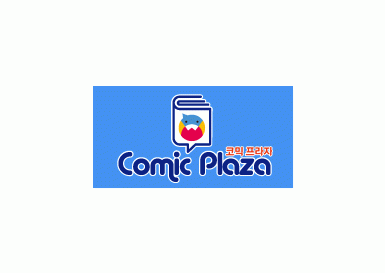 코믹프라자