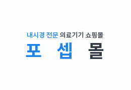 포셉몰
