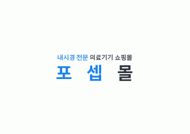 포셉몰
