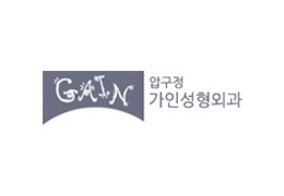 가인성형외과 #예약일정관리