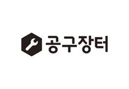 공구장터 #현금할인 기능 개발