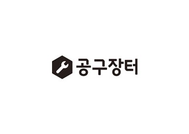 공구장터 #현금할인 기능 개발