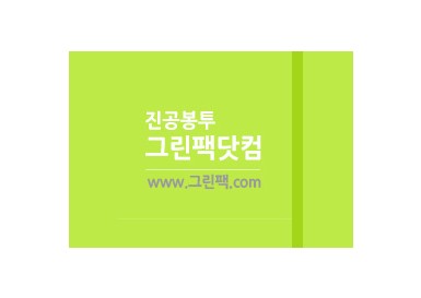 큰힘인터렉티브(그린팩)