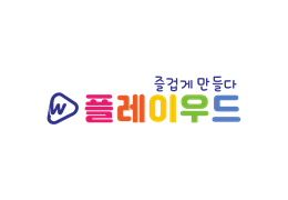 아기자기(플레이우드)