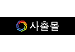 사출몰