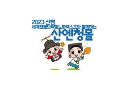 산앤청(가온기술)