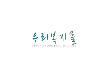 우리복지몰(시호테크)