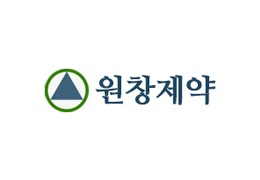 원창제약