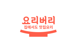 아빠컴퍼니(요리버리) #부분 환불신청 개발